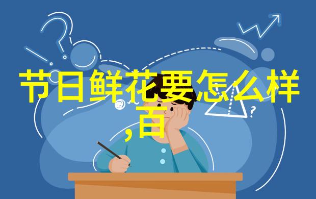 双11送花有哪些不同的花语