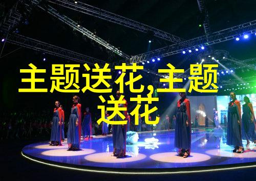 赔礼道歉送什么花