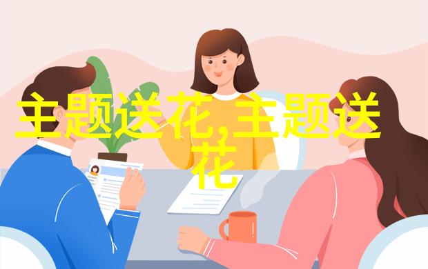 节日如何送花